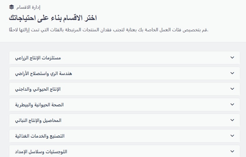 اختيار الأقسام